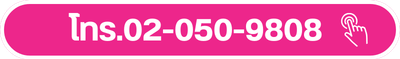 โทร.02-050-9808